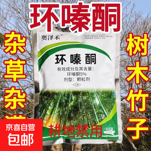 Horticultural agent Cyclazinone large tree reed shrub herbicide powerful weed removal dead root rotten root reclamation granules Cyclazinone granules 500g*1 bag