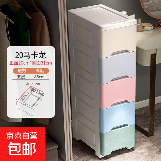 JD Logistics Slit storage cabinet household drawer-type multi-layer storage dormitory bedroom narrow slot storage cabinet Macaron 5 layers 30 sides wide