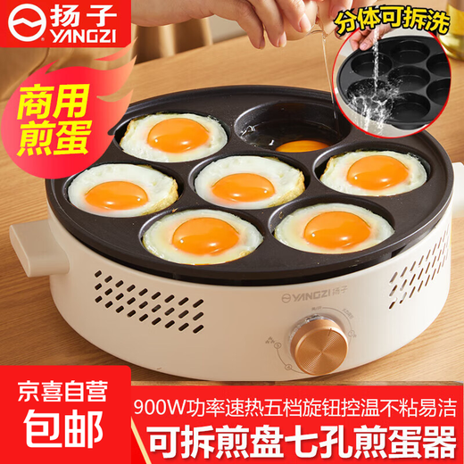Yangzi multifunctional breakfast machine omelette artifact breakfast split detachable seven-hole pan omelette pan pancake pan pan egg dumpling pan frying pan commercial porous non-stick pan single-layer split commercial omelette