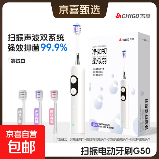 CHIGO Antibacterial Sweeping Electric Toothbrush National Subsidy G50 Adult Soft-bristled Gum Protector Home Fully Automatic Intelligent Waterproof Rechargeable Christmas Gift for Boys and Girls Couples Mist White Body*1+Original Brush Head*3