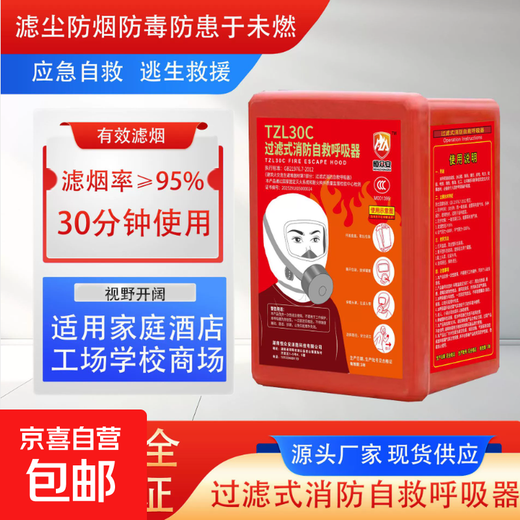 Tzl30C filter self-rescue respirator hotel essential fire escape fire sealing fire and smoke gas mask red
