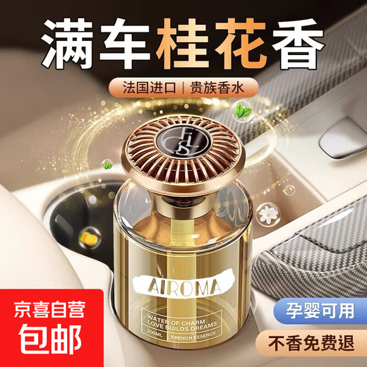 Osmanthus car aromatherapy 2025 new high-end perfume car long-lasting fragrance car special high-end fragrance ornaments Osmanthus fragrance type deodorizing big-name same fragrance (available for one year) extra large capacity 160ml