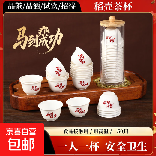 Happy Year of the Horse, disposable rice husk Kung Fu tea cups, thickened, heat-resistant and anti-scalding, home office and commercial use, 50 rice husk tea cups