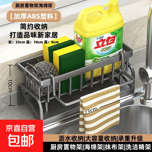 Thickened ABS plastic kitchen rack sponge rack rag rack dishwashing liquid rack steel wire ball rack thickened ABS plastic gun gray with rod