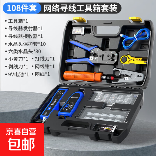 Network cable pliers set tool box crystal head crimping pliers test line patrol instrument wire punching pliers stripping knife tool set tool box line hunting style 108-piece set