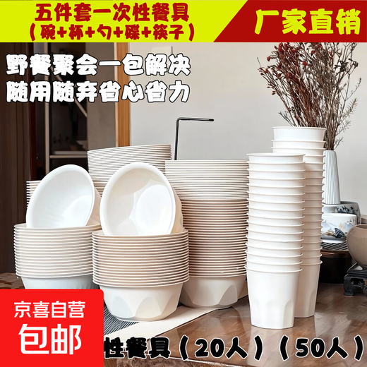 Rice husk series disposable tableware five-piece set (dishes, cups, saucers, spoons and chopsticks set) thickened picnic banquet barbecue white disposable tableware five-piece set (350ml bowls, cups, saucers, spoons and chopsticks) 50-person set