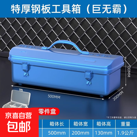 Multifunctional hardware tool box, household storage box, large-capacity industrial-grade electrician special vehicle-mounted portable iron box, steel Big Mac 500*200*130mm, free parts box