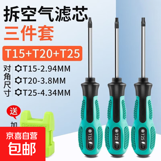 Car air filter screwdriver with plum blossom inner hexagon for Volkswagen repair, disassembly and replacement tools T15/T20/T25 three-piece set + magnetizer