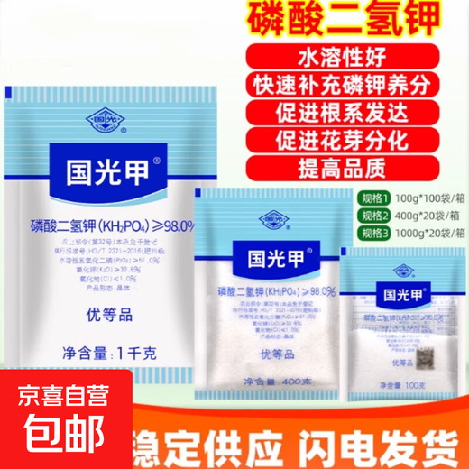 Potassium dihydrogen phosphate vegetable household flower fertilizer general fertilizer potassium fertilizer phosphate fertilizer foliar fertilizer Guoguang A Guoguang potassium 1000g 1 pack