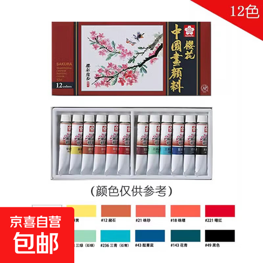12/18/24-color Chinese painting paint set for beginners, professional advanced Chinese painting tool set, special Chinese painting paint for landscape, flower and bird ink painting, Sakura 12-color Chinese painting paint set