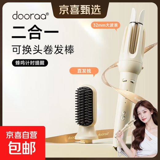 Dooraa hair changing curling wand 3-in-1 5-in-1 32mm 40 Minhuang flat replacement fully automatic artifact large curling and straightening dual-purpose straight hair comb for big wavy women 40 2-in-1 curly hair straightening style - yellow smart 32/40mm long-lasting styling