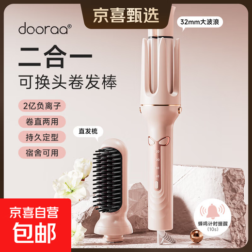 Dooraa curling iron three-in-one 32mm fully automatic artifact large curling and straightening dual-purpose straight hair comb big wave female electric lazy two-in-one curly hair straightening style-light pink-smart fully automatic dormitory available 32mm
