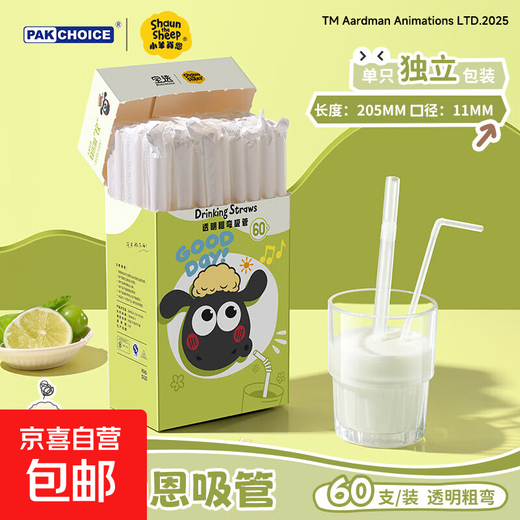 Shaun the Sheep co-branded disposable individually packaged food-grade maternal and child baby thick curved straws 60 pieces