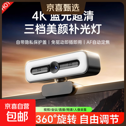 摄像头自带美颜补光灯带支架高清电脑摄像头带隐私盖家用台式机上网课专用直播外置笔记本监控 4K