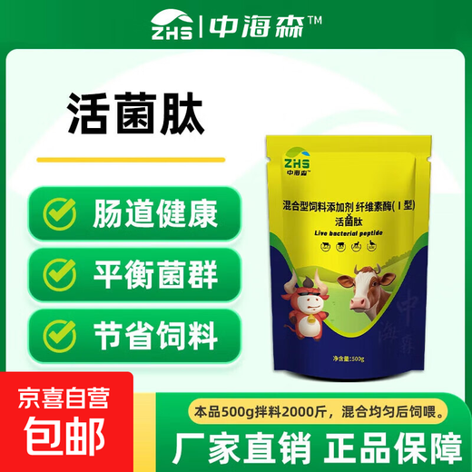 Live bacterial peptides for cattle and sheep to enlarge the skeleton and promote growth. Veterinary calves and lambs are enlarged and fattened. Feed additives 2 bags to supplement nutrition.