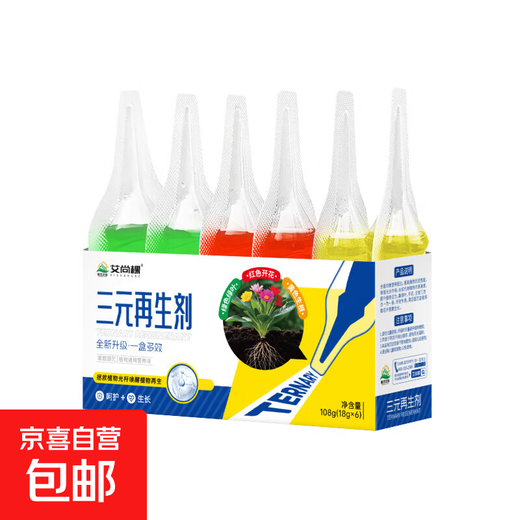 Plant three-way regeneration agent green leaf rooting and flowering flower fertilizer gardening potted green plants and flowers A three-way regeneration agent 108ml*1 box