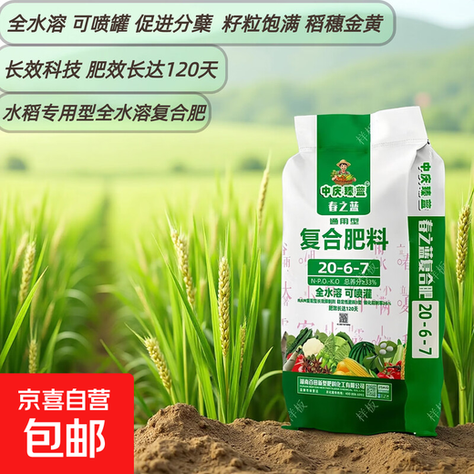 Special compound fertilizer for rice. The rice ears are golden and the grains are plump and strong. It resists lodging and promotes tillering rice to increase yield. Special fertilizer for rice. 5 Jin Jin is equal to 0.5 kg.