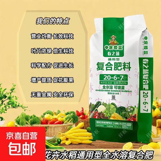 General-purpose nitrogen, phosphorus, and potassium fully water-soluble compound fertilizer for flowers, fruits, vegetables, and green plants 1-5 Jin Jin equals 0.5 kg. The fertilizer effect is up to 120 days. Universal type fully water-soluble compound fertilizer 5 Jin Jin equals 0.5 kg.