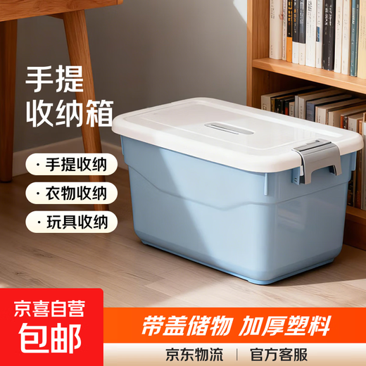 JD Logistics Portable Storage Box with Cover Storage Box Thickened Plastic Organizer Car Household Toy Storage Light Blue XL 43*30*24cm