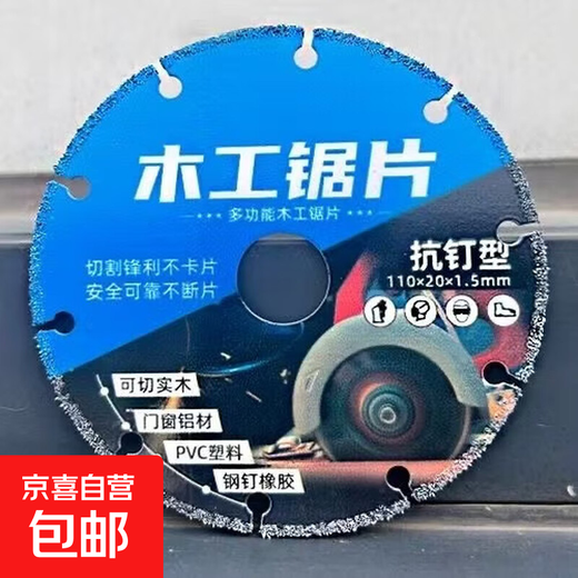 New woodworking saw blade solid wood steel nail aluminum PVC cutting blade artifact angle grinder cutting machine electric saw blade woodworking saw blade 105mm three-piece set