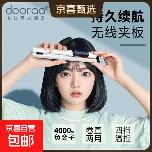 Dooraa wireless straight splint, men's and women's straight hair charging curling iron, dual-purpose small splint, negative ion bangs, mini perm, straightening splint, artifact curling iron, top model - white, negative ion hair care, wireless portable/4-level temperature control dormitory available