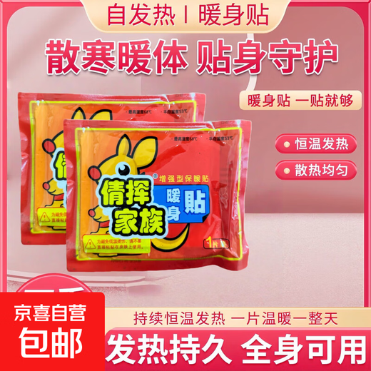 Self-driving camping warm patches, large warm patches, 20 pieces, limited time