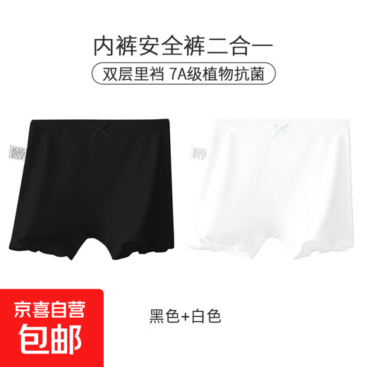 7A antibacterial girls' safety pants and underwear 2-in-1 baby soft boxer briefs children's anti-exposure leggings black + white (2 pairs) one size fits all (3XL) weight 65-90Jin Jin equals 0.5 kg