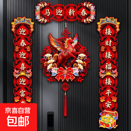 2026 New Year of the Horse New Year Spring Festival Home Car Dual-purpose New Year Door Arrangement New Year Door Sticker Decoration Magnetic Sticker Spring Couplet Horse Welcomes the New Year Couplet + Pegasus Sends Blessings Pendant + Sends Paper Car Couplet