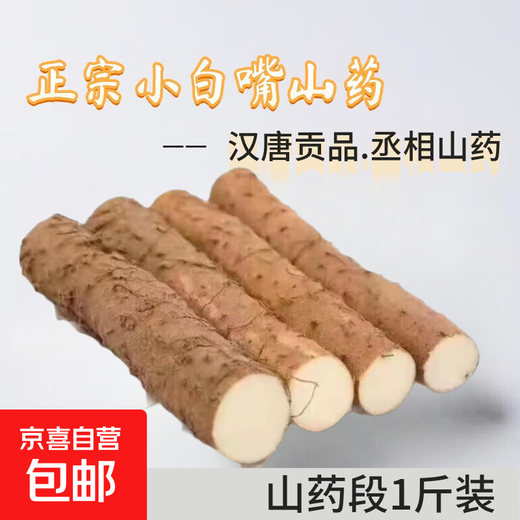Yam Xiaobaizui Yam Sesame Yam Iron Stick Yam Powder Glutinous Children's Food Supplement Health Food Fresh Vegetables Xiaobaizui Yam 1Jin Jin equals 0.5kg (10cm-20cm)