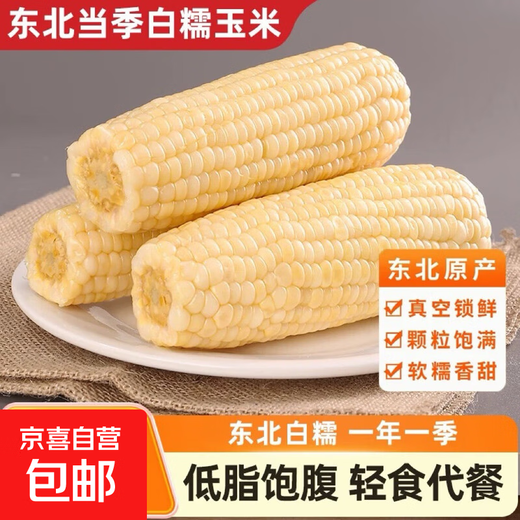 2025 Northeastern White Waxy Corn Vacuum Packed New Arrival Freshly Picked Farm-Grown Fresh Sweet Waxy Corn on the Cob Coarse Grain White Sweet Waxy Corn 3 Sticks 150-200g