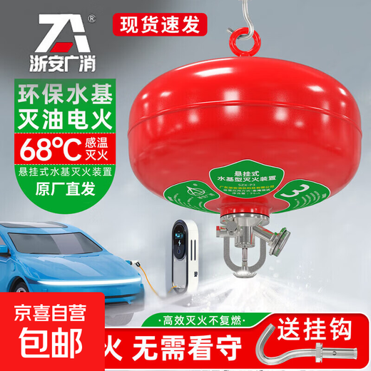 Suspended water-based fire extinguisher fire extinguishing device factory battery carport commercial high-efficiency fire extinguishing 4L suspended water-based fire extinguishing device