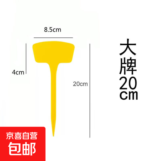 Various Specifications, various colors, plastic large ground plugs, gardening labels, gardening signs, signs, ground plugs, large 20cm (20 pcs) yellow