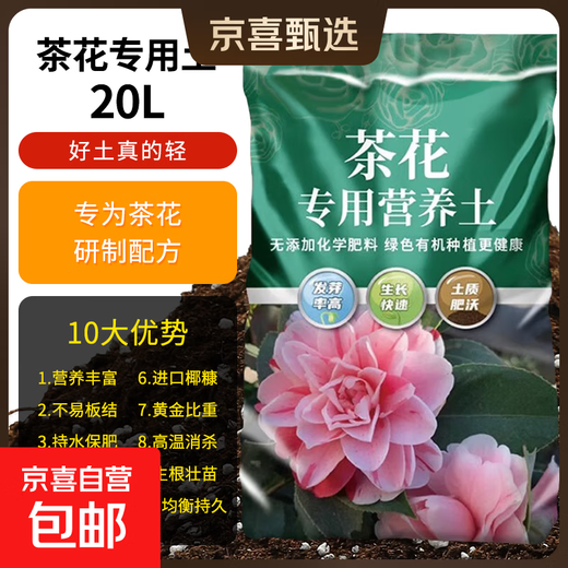 Special soil for growing camellias, special soil for camellias, nutrient soil for potted plants, special soil for planting soil, fertilizers, special fertilizers for camellias, special soil for camellias 20 liters