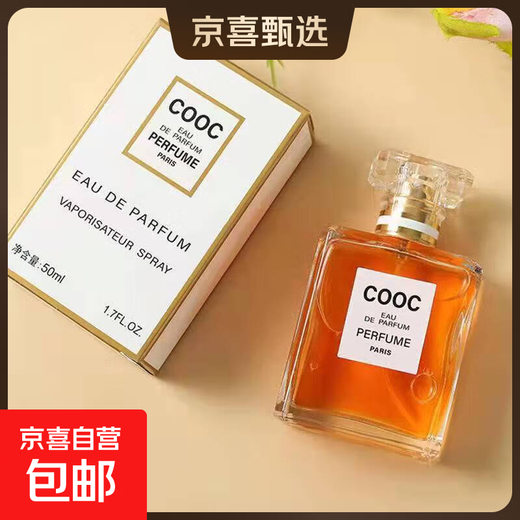 Douyin's popular cocoa perfume, unisex perfume, long-lasting fragrance, fresh and natural fragrance for bedroom, student gift, single bottle, gold