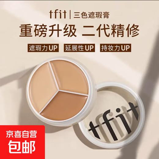 Official authentic Tfit three-color concealer concealer, repair concealer, makeup primer, brightening palette, natural, one box