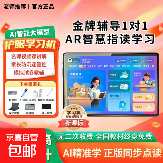 Senior Notes 2025 New Learning Machine Tablet PC Training Machine Tutoring Early Education Reading Machine 4k Eye-Protective Screen Children’s Primary School and High School Course Video Textbook Synchronization Artifact Ultimate Edition 12+256G Free Basic Gift Pack Dual Systems Can Make Phone Calls 25 Years New/Textbook Synchronization/Precision Learning/AR Finger Reading/Photo Problem Solving