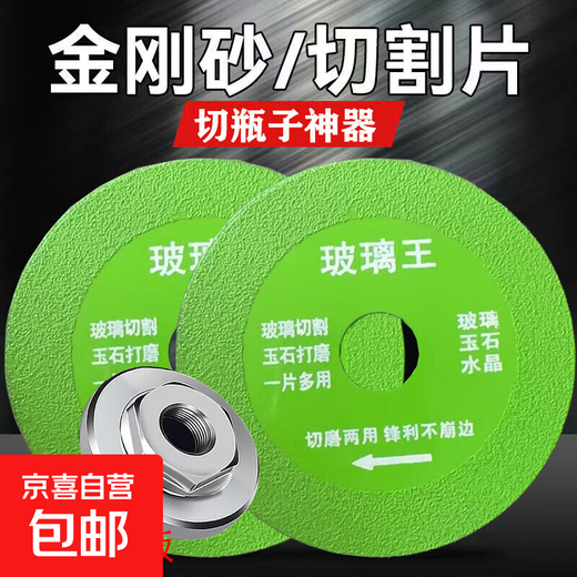 Glass King delivers a pressure plate, a special cutting piece for ceramic tiles, jade, ceramics, wine bottles, ultra-thin saw blades for grinding and polishing, and repairs. 4-inch Glass King delivers a pressure plate, 1 piece in a pack