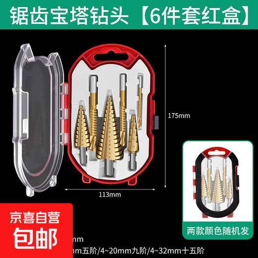 Serrated Pagoda Drill Bits Containing Cobalt Hole Opener Metal Step Drill Set Alloy Stainless Steel Multifunctional Hole Expander O Serrated Pagoda Drill Bits 6-piece Set Red Box No Specifications