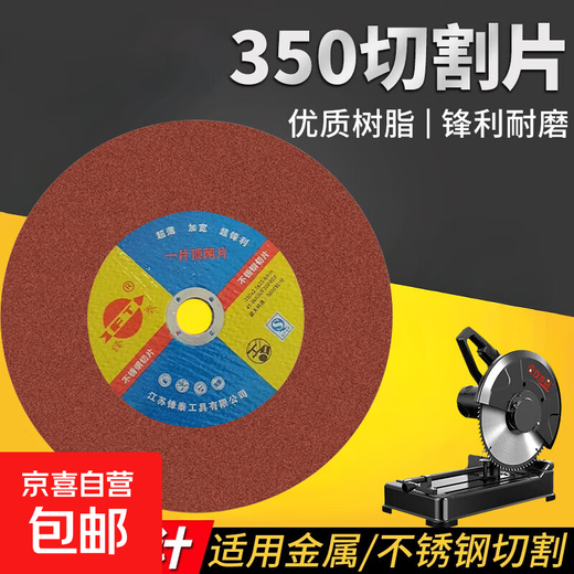 Fengtai 350 type cutting disc 350*2.5mm stainless steel metal large cutting disc grinding wheel disc cutting blade saw blade Fengtai 350 red disc industrial partner 5 pieces
