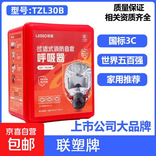 Gas mask fire mask anti-smoke fire mask 3C certified escape filter self-rescue respirator TZL30 Gui'an brand-national standard 3C 20 pieces in a box (company purchase discount)