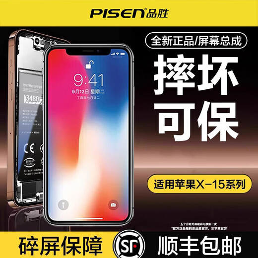 品胜（PISEN）适用苹果11屏幕总成iphoneXR手机xsmax内屏14/13内外屏维修15promax/12手机屏幕更换显示原屏拆机 【苹果XS Max】全新高清屏幕总成丨摔碎可保 【赠5个月碎屏险】