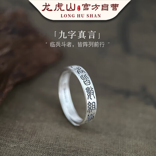 Longhushan 925 silver nine-character mantra ring for men and women, opening adjustment ring, men's Taoist fortune-traveling amulet jewelry