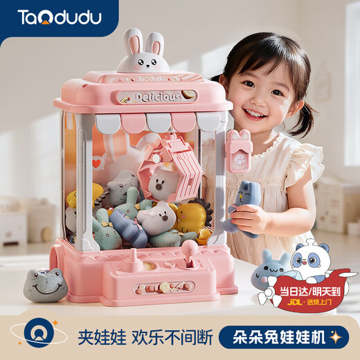 淘嘟嘟（Taodudu）儿童抓娃娃机玩具夹公仔迷你家用游戏机男孩女孩生日礼物3-6岁10