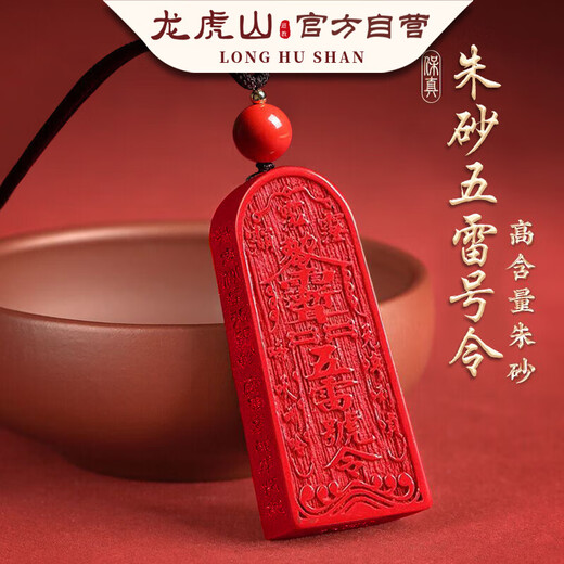 Longhu Mountain Five Thunder Token Cinnabar Pendant Taoist Jewelry Necklace Safe Transport Year of the Life Bodyguard Pendant Birthday Gift