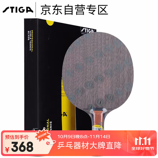 斯帝卡STIGA OC乒乓球拍底板横拍横板 专业进攻型兵乓球拍 斯帝卡STIGA OC乒乓球拍底板横拍横板 专业进攻型兵乓球拍
