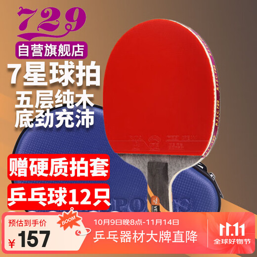 729 乒乓球拍直拍单只短柄 7星七星VERY纯木兵乓球拍