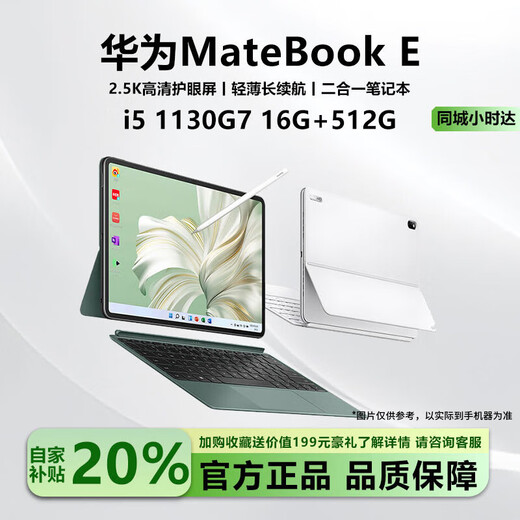 Huawei exhibition machine MatebookE high-performance 2-in-1 tablet laptop E Intel i5 1130G7 16G+512G. Order free accessories for 199 yuan. Authenticity guarantee丨Support machine inspection丨Activate prototype