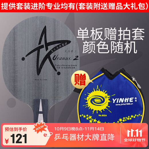 银河 乒乓球底板 乒乓球拍直拍 天王星U2专业7层纯木 银河 乒乓球底板 乒乓球拍直拍 天王星U2专业7层纯木