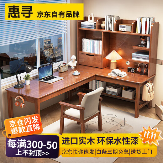 Huixun solid wood corner desk bookshelf integrated corner desk home bedroom study table junior high school student writing desk walnut color #desk + bookshelf 140cm*60cm*134cm auxiliary seat length 120cm