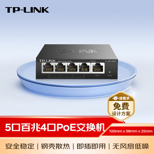 TP-LINK SF1005P 5-port 100M 4-port POE unmanaged PoE switch